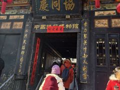 -协同庆钱庄博物馆
