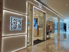 -奈雪的茶(国金中心店)