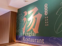 -凤来茶餐·粤菜馆(珠江新城店)