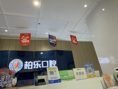 -柏乐口腔医院·舒适化无痛种植牙中心(东盟商务区院)