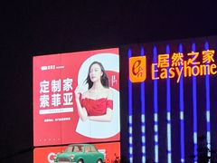-索菲亚全屋定制衣柜橱柜家具(通州运乔居然之家店)