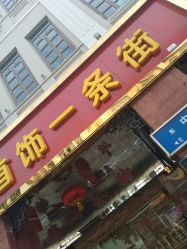 -金鹭首饰一条街(思明南路店)