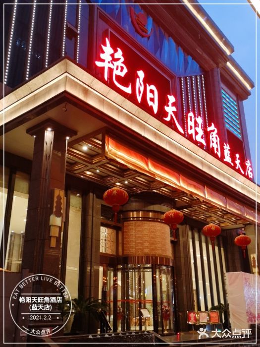 豔陽天旺角酒店(藍天店)--環境圖片-武漢美食-大眾點評網