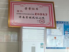 -宝羊老白家包子铺