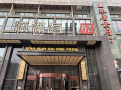 -满满海佛跳墙(千禧店)
