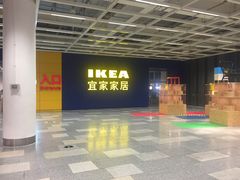 -宜家·瑞典风味餐厅(无锡店)