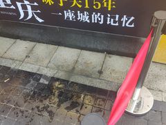 -味子夫鸡柳(解放碑总店)