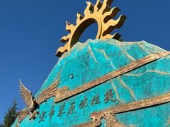 -新疆那拉提国家旅游度假区