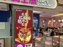 -小杨生煎(周浦万达店)