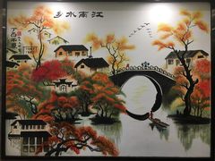 -纳福苑(亮庆餐饮分店)