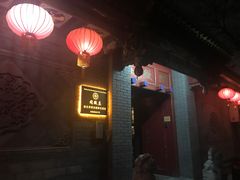 -北京阅微庄四合院文化特色酒店