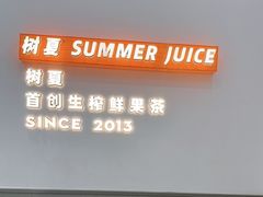 -树夏(鹭洲里店)