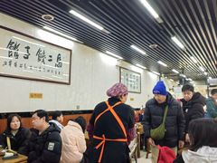 -回坊马二饺子馆