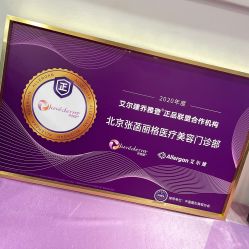 -联合丽格·张菡丽格医疗美容