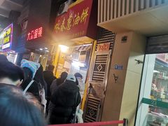 -咏春葱油饼(德政中路店)