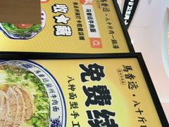 -馬香远蘭州牛肉面(武汉群星城首店)