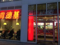 门面-肯德基(建外SOHO店)