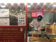 -五道口枣糕王(西单华威约饭街店)