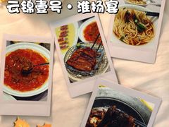 -云锦壹号·淮扬宴(徐汇万科店)