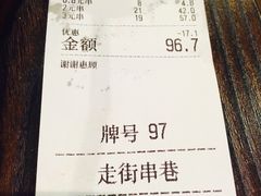 账单-走街串巷(丰富路店)
