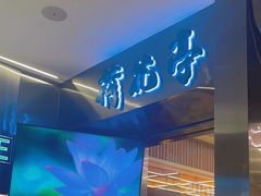 -荷花亭·湖北融合菜(中商广场店)