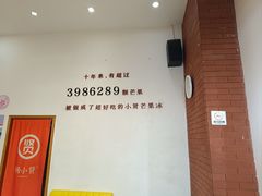 -杨小贤芒果绵绵冰(南门口店)