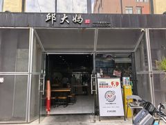 -邱大妈水煮(龙山店)