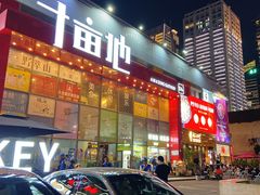 门面-野萃山·潮汕厚果汁(十亩地店)