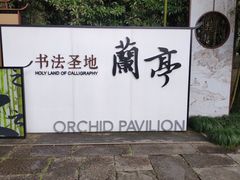 -绍兴古城