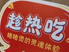 -得意啫·广东啫啫煲(前海HOP店)