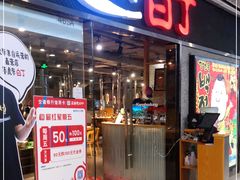 门面-姜虎东白丁烤肉(恒隆广场店)