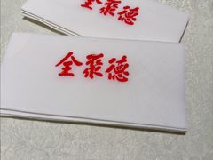 -北京全聚德(方庄店)