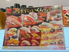 -KURA寿司(博多中洲店)