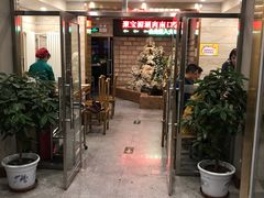 门面-牛街·马辈儿涮肉(牛街二店)