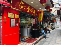 门面-文记壹心鸡(宝华路店)