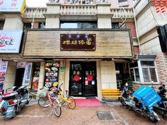 门面-样样体面(宝安支路店)