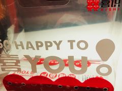 -喜识·冰糖葫芦·炒酸奶(西美花街店)