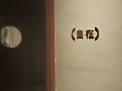 -安屿an·spa(卓悦中心商场店)
