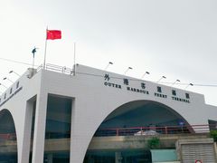 -澳门外港客运码头(轮渡站)