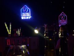 -音乐房子·LIVE(成都汇锦城店)