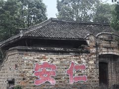 -安仁古镇