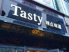 门面-精点味道(西安路店)