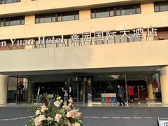 -天津燕园国际大酒店