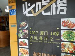 -鑫悦楼煎蟹·16年海鲜大排档