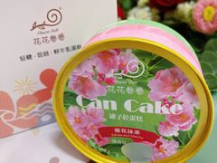 -花花卷卷·鲜食蛋糕(静安久光百货店)