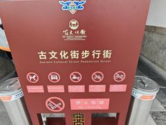-古文化街旅游区