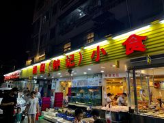 门面-揭阳钟记小食(福田新村店)