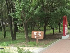 -吉林大学(前卫南区)