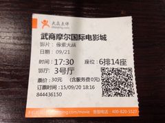 大众点评电影票-武商摩尔影城(国广IMAX激光店)