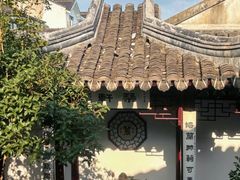 -蟹村草堂·苏式园林人文农家·大闸蟹